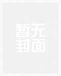 渣太子以身封鬼了渣太子以身封鬼了